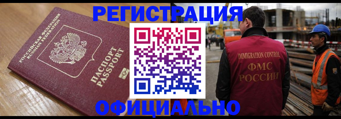прописка в Славгороде